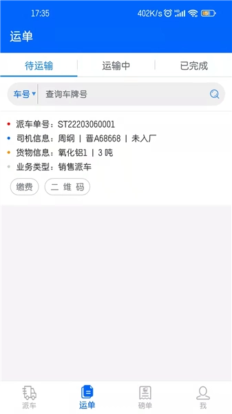 文丰快捷通手机版图1