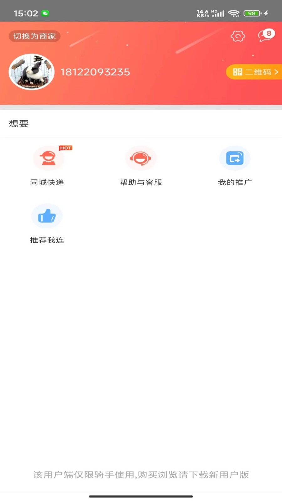 我连商家最新版图1