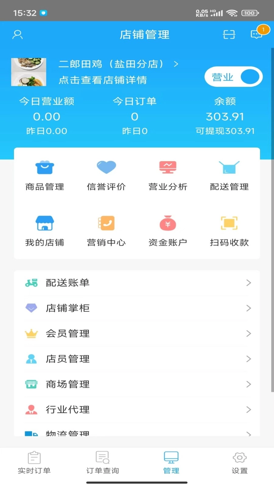 我连商家最新版图3