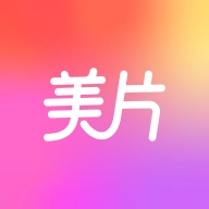 美片安卓版