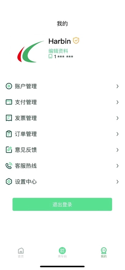 哈尔滨城市通最新版-图2
