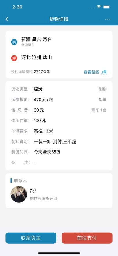 货满车司机版图1