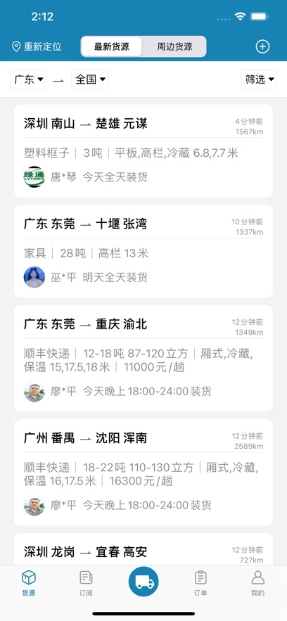 货满车司机版图4