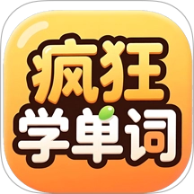疯狂学单词