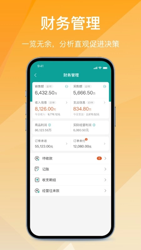 经营通采购版(4)
