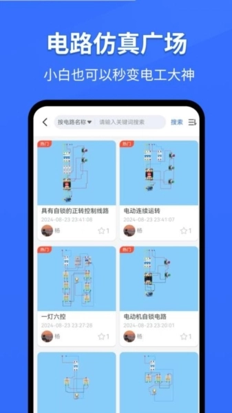 电工仿真软件免费版图4