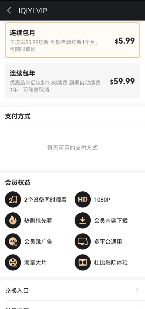 爱奇艺谷歌play版图4