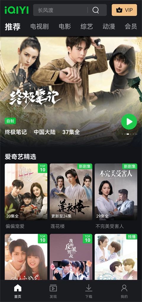 爱奇艺谷歌play版图5