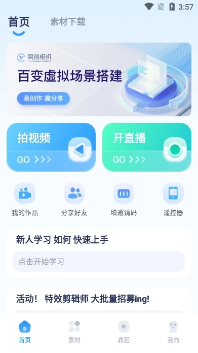 易创相机软件  安卓版图1
