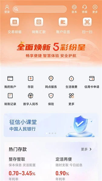河北农村信用社