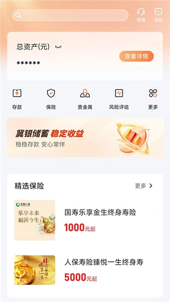 河北农村信用社