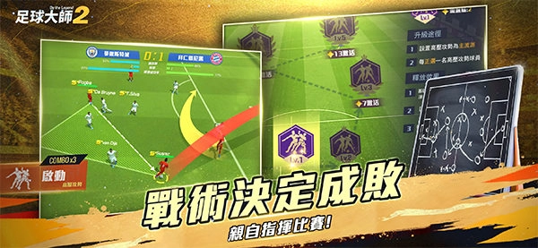 足球大师2海外版