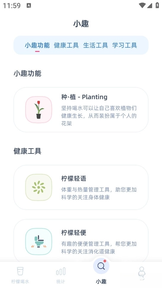 柠檬喝水安卓版