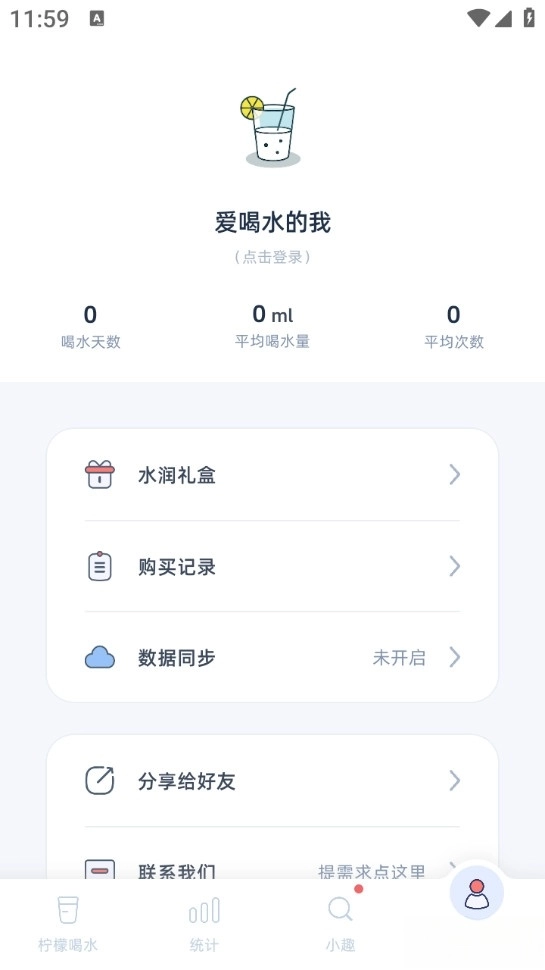 柠檬喝水安卓版
