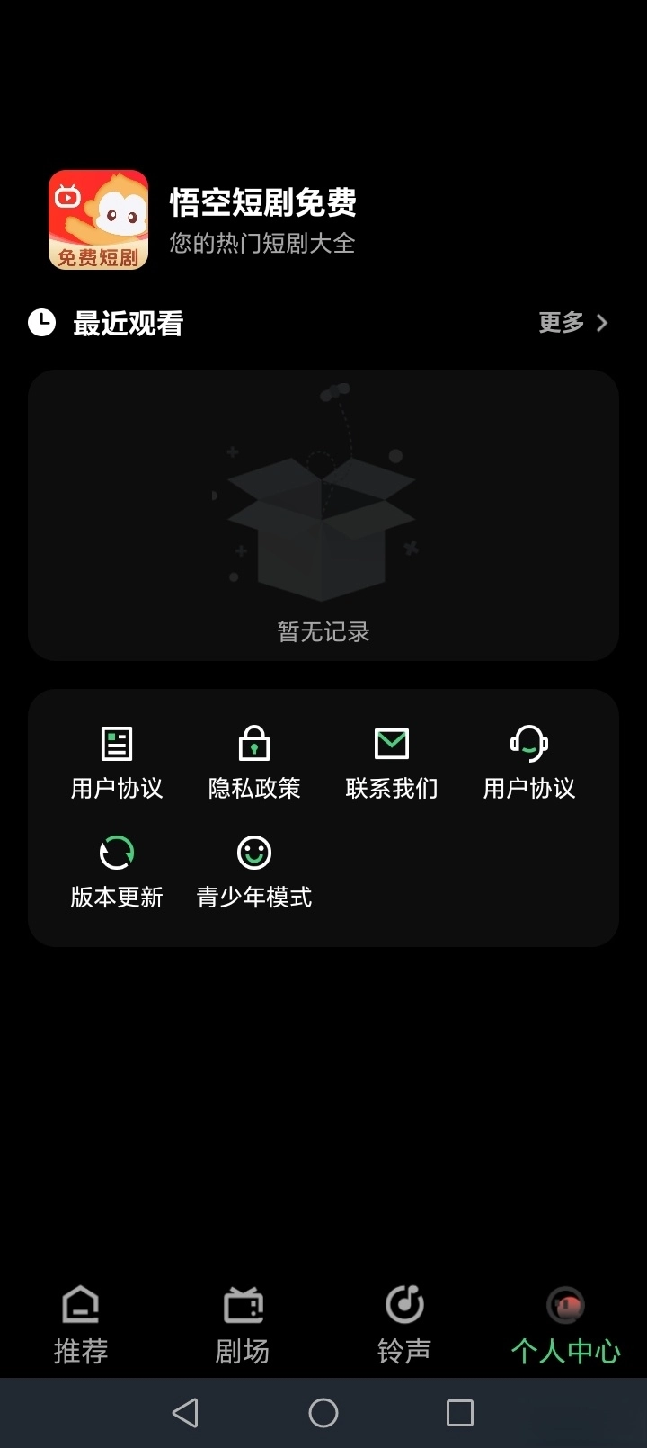 悟空短剧免费图5