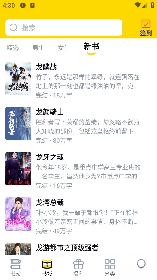 飞猫免费小说最新版图4