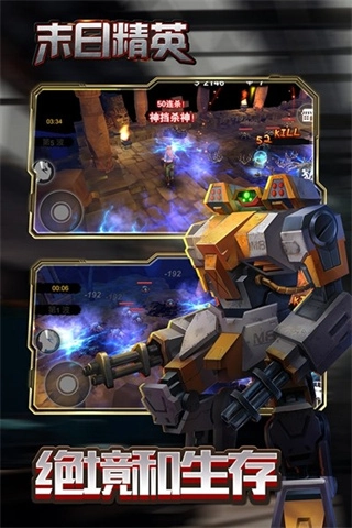 末日精英手机版2