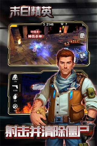 末日精英手机版3