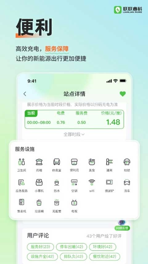 联联充电专业版图3