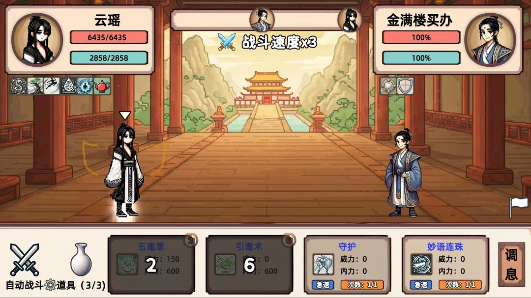 小小侠客模拟器截图14