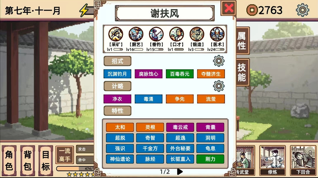 小小侠客模拟器截图11