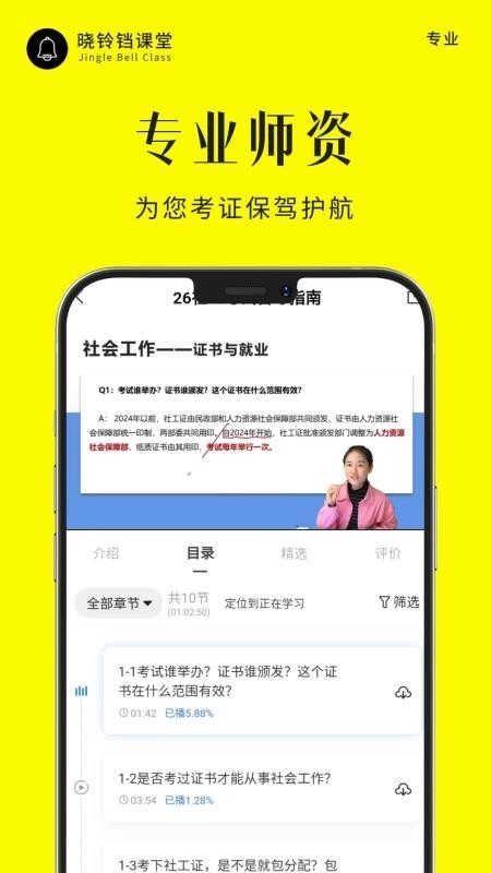 晓铃铛课堂手机版图4
