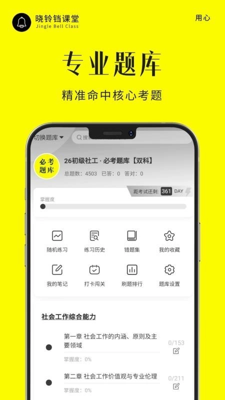 晓铃铛课堂手机版图3