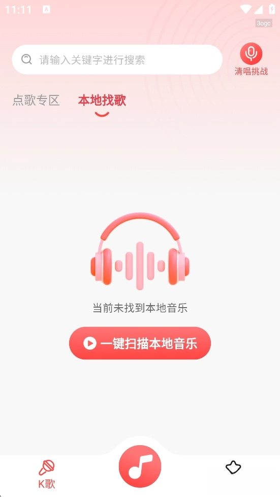 多多免费K歌图3