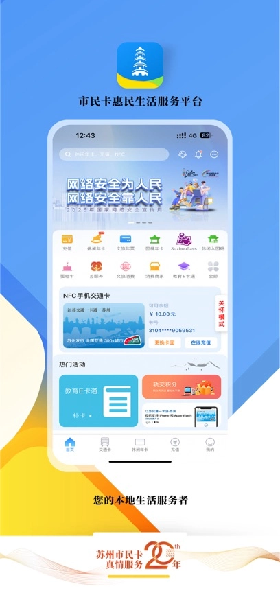 智慧苏州安装  安卓版图4