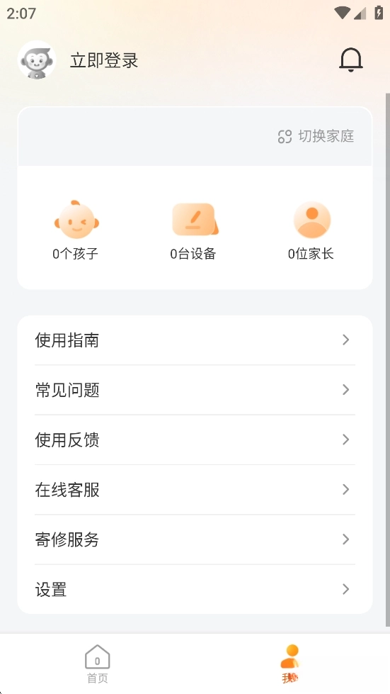 小猿智能设备家长端