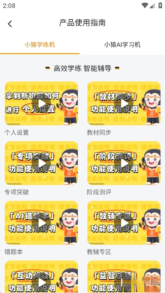 小猿智能设备家长端