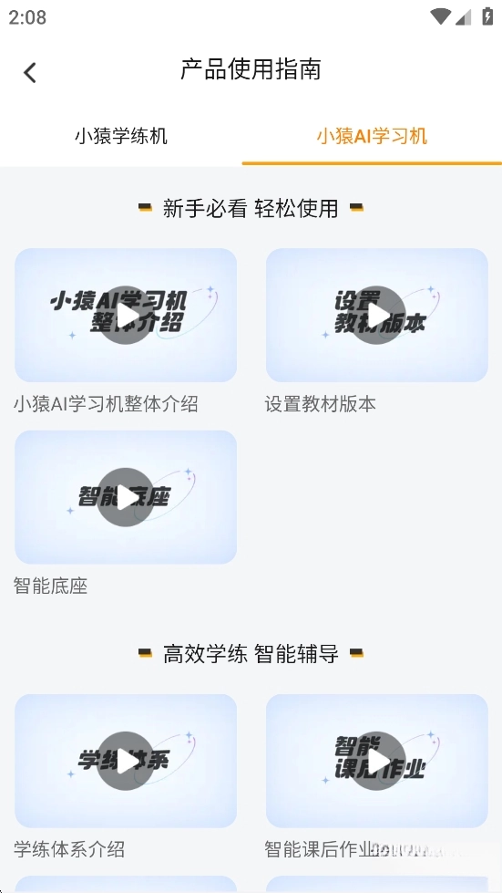 小猿智能设备家长端