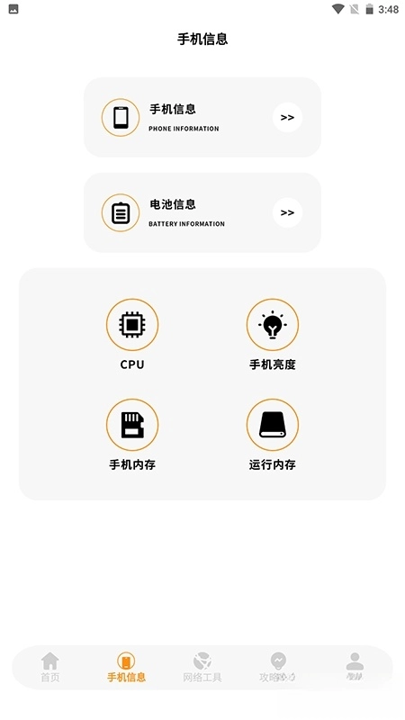 验机精灵安卓版