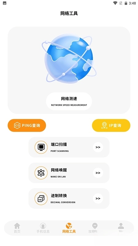 验机精灵安卓版