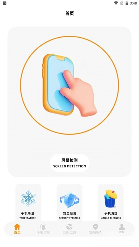 验机精灵安卓版