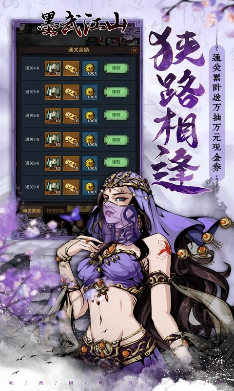 墨武江山手机福利版图5