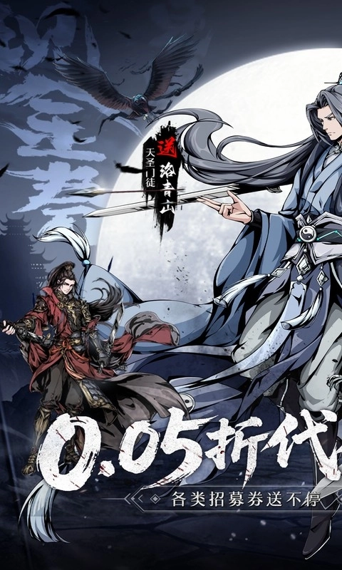 墨武江山手机福利版图1