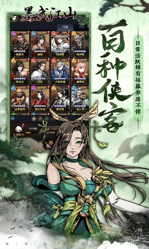 墨武江山手机福利版图4