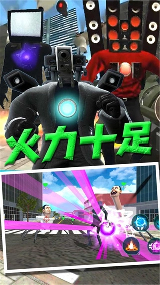 马桶人VS监控人版(4)