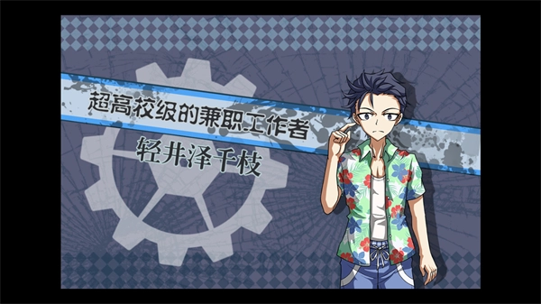 弹丸论破PHHD重制版图1