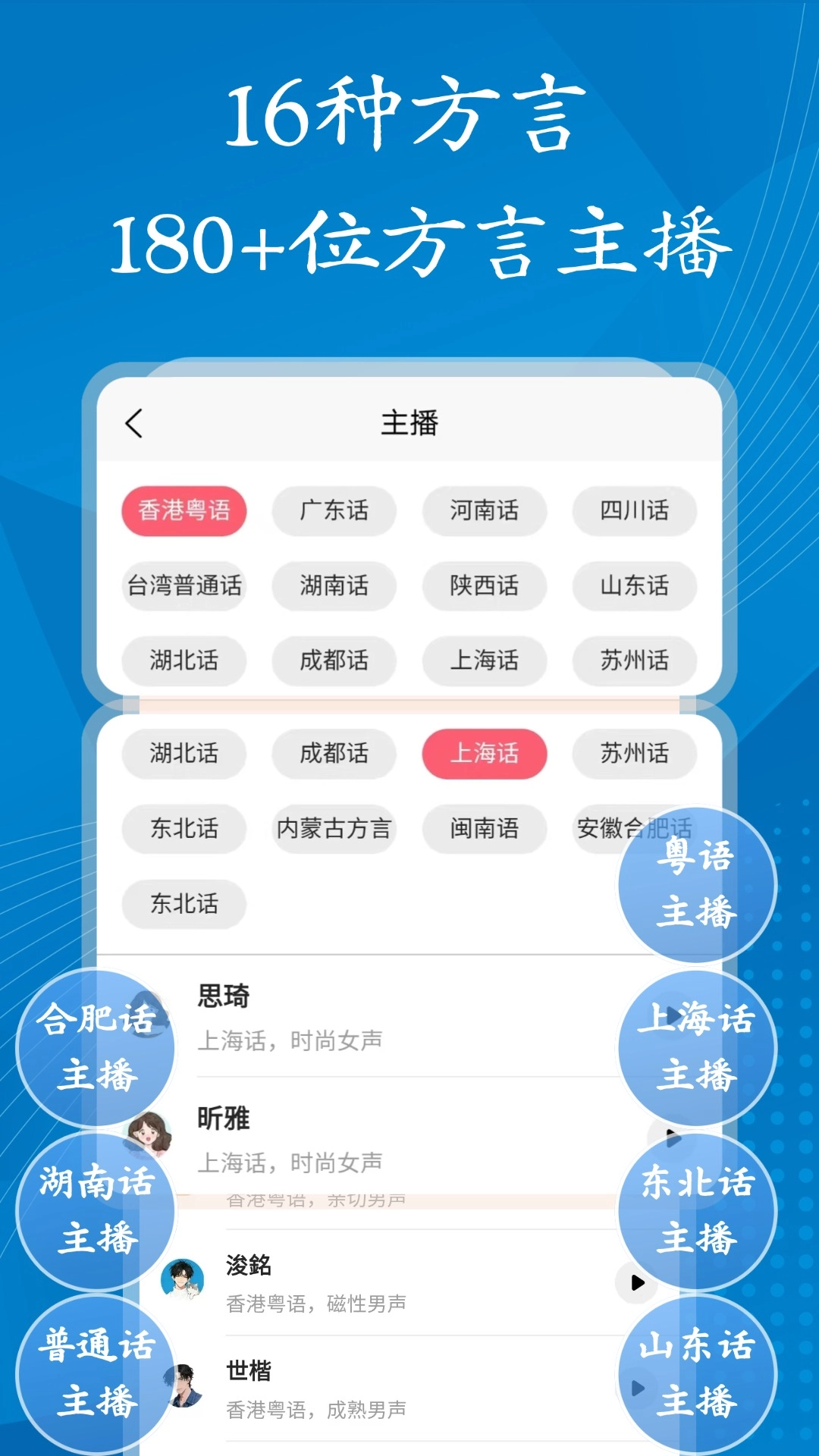 方言配音大师图2