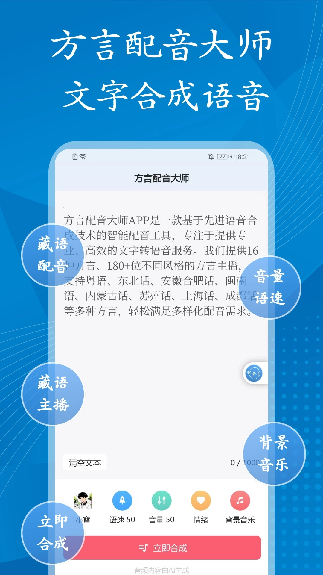 方言配音大师图4