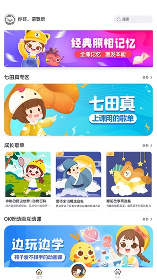 七田真启蒙软件图2