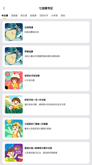七田真启蒙软件图1