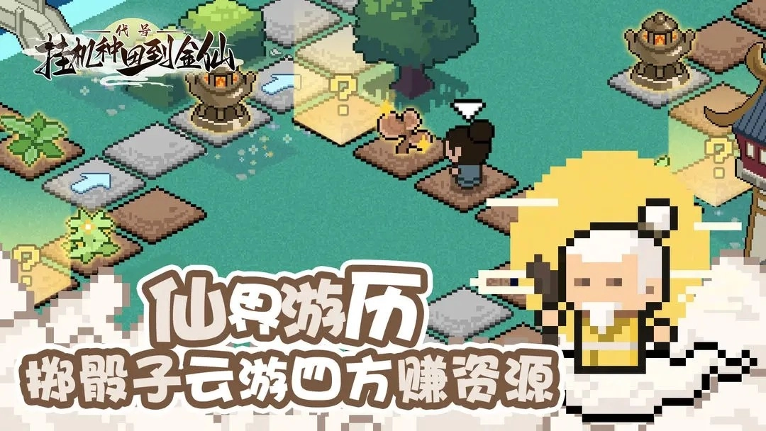 代号挂机种田到金仙