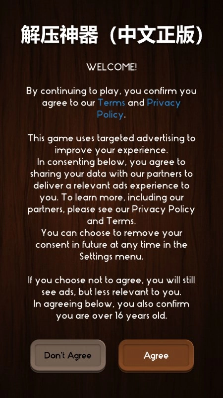 Antistress解压游戏正版截图1