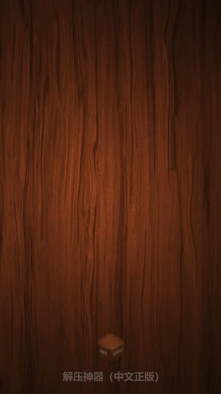 Antistress解压游戏正版截图2