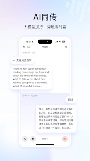 百度翻译安卓版图4