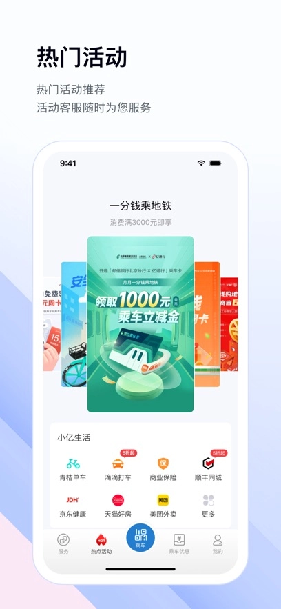 亿通行最新版图2