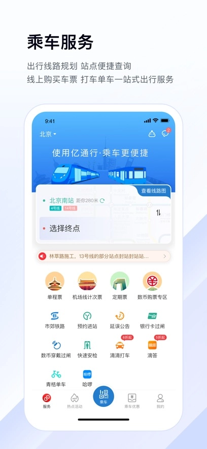 亿通行最新版图4